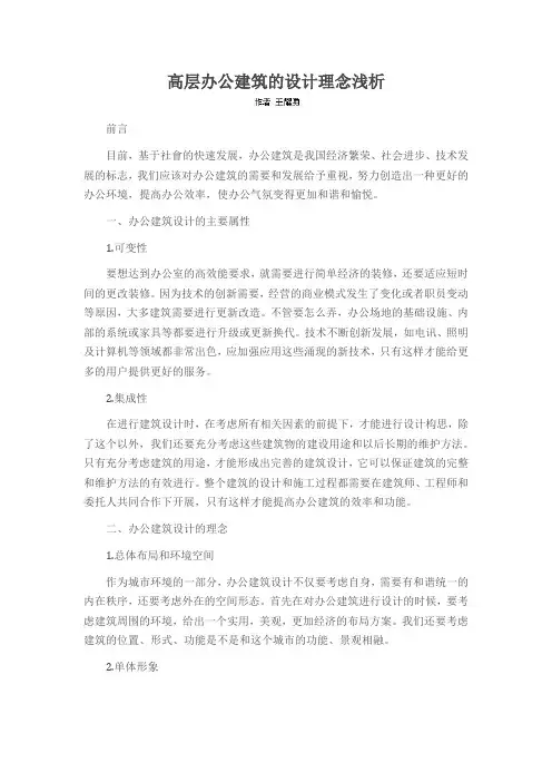 高层办公建筑的设计理念浅析