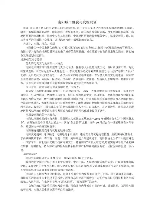 南阳城市概貌与发展规划