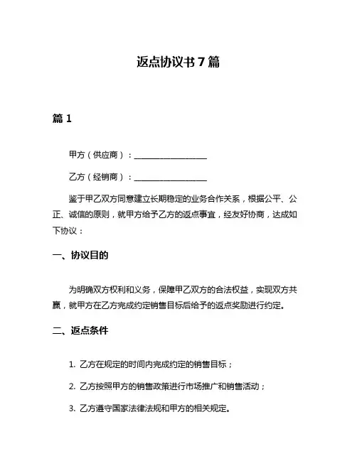 返点协议书7篇