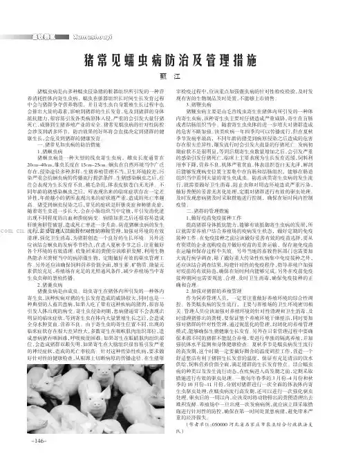 猪常见蠕虫病防治及管理措施