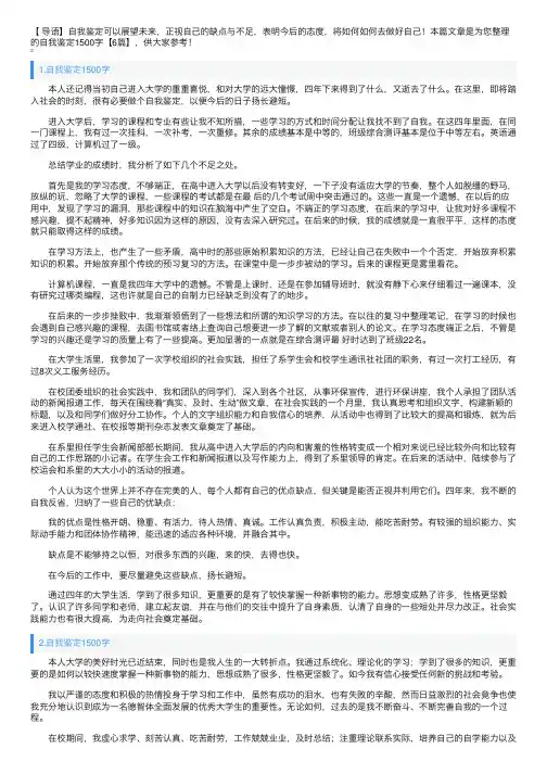 自我鉴定1500字【6篇】