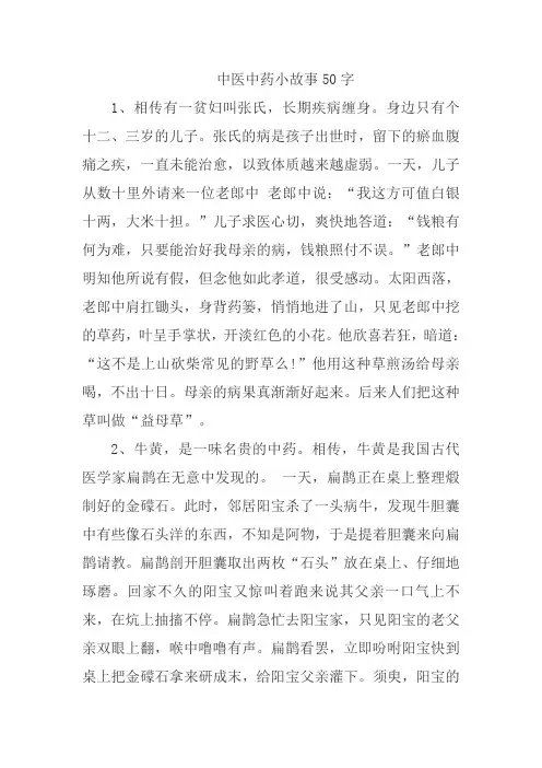 中医中药小故事50字