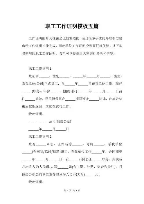 职工工作证明模板五篇