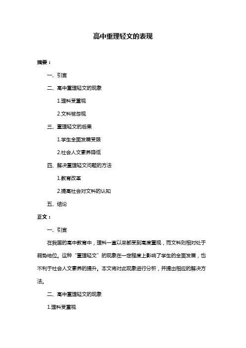 高中重理轻文的表现