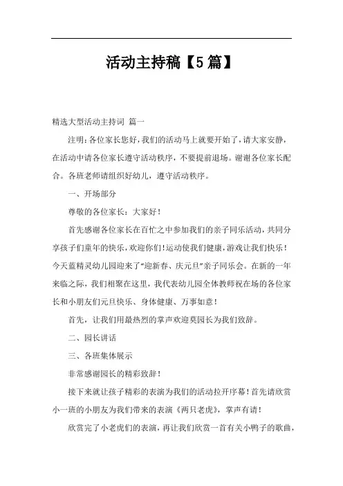 活动主持稿【5篇】