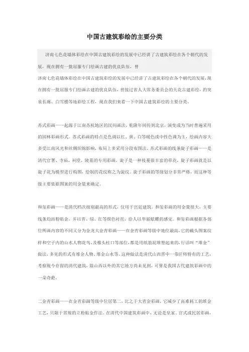 中国古建筑彩绘分类