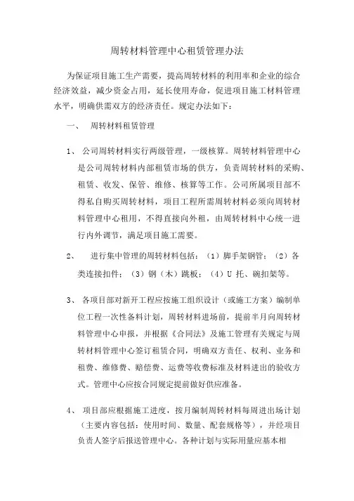 周转材料管理中心租赁管理办法