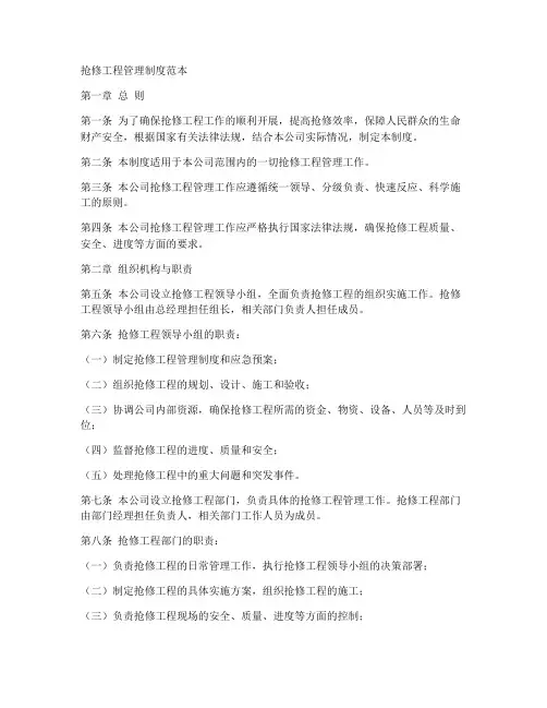 抢修工程管理制度范本