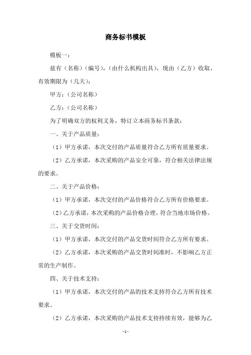商务标书模板