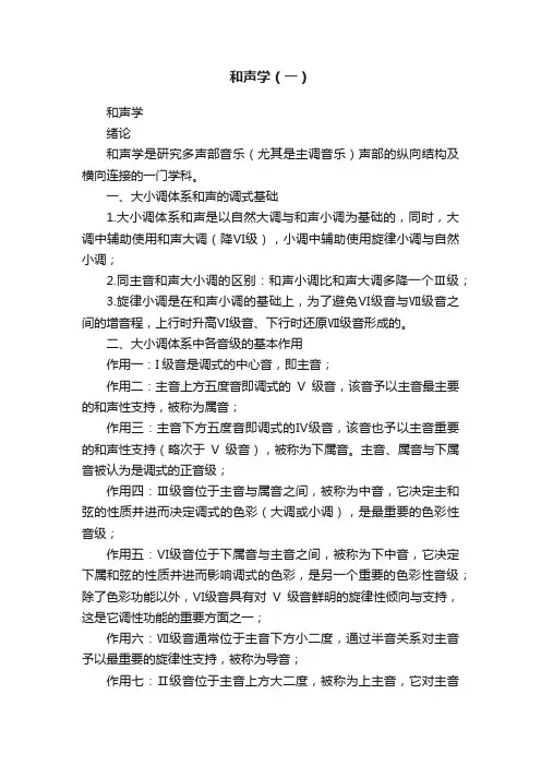 和声学（一）