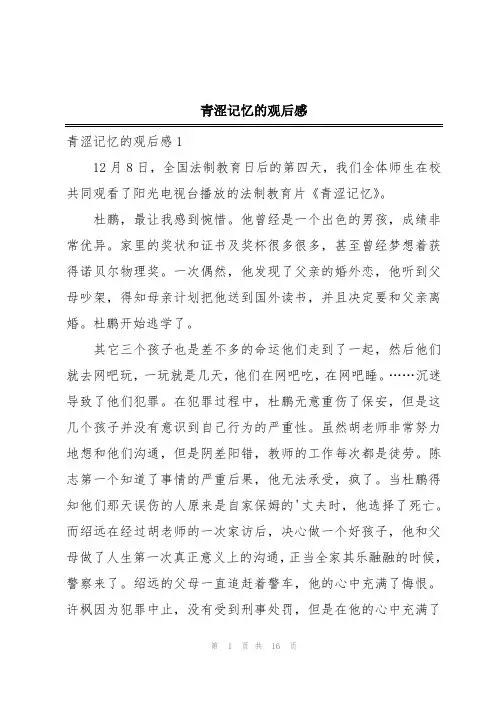 青涩记忆的观后感