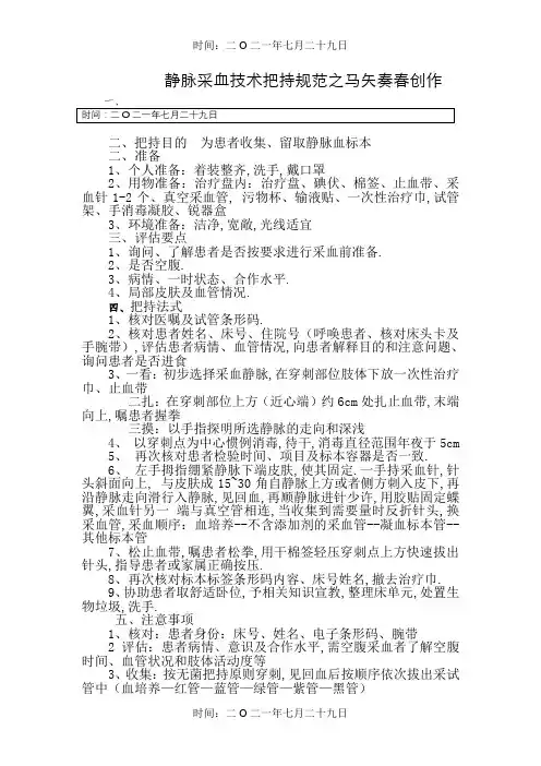 静脉采血操作技术规范、流程图