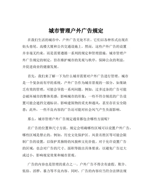 城市管理户外广告规定