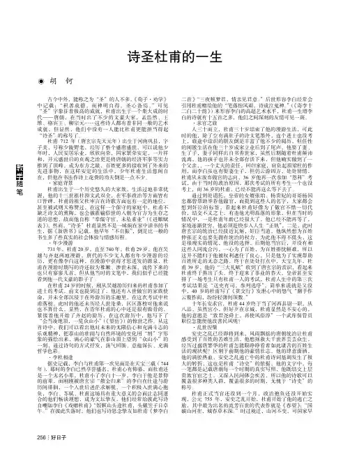 诗圣杜甫的一生