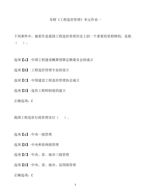 奥鹏作业东财《工程造价管理》单元作业一