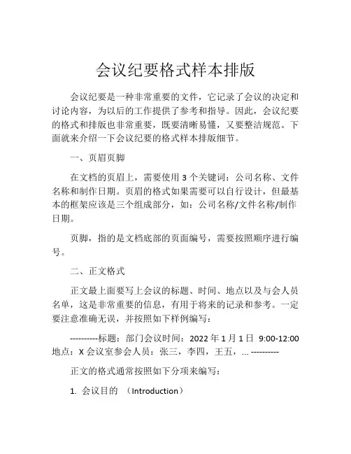 会议纪要格式样本排版