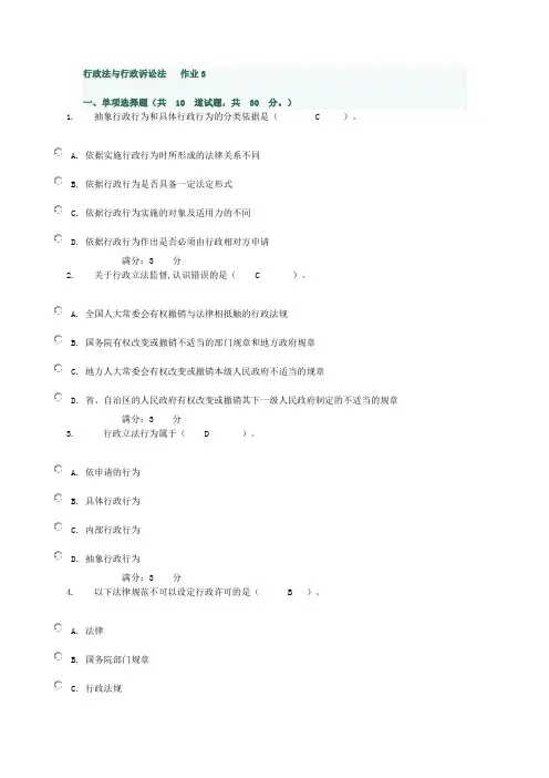 (精选)行政法与行政诉讼法形考任务3
