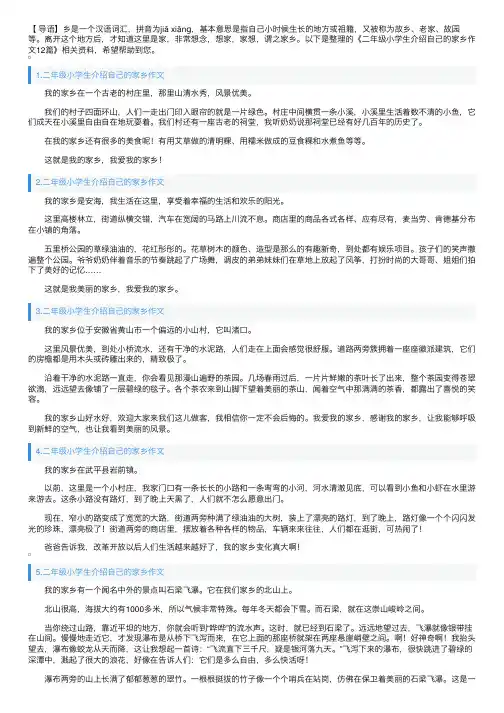 二年级小学生介绍自己的家乡作文12篇