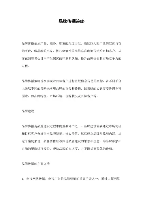 品牌传播策略