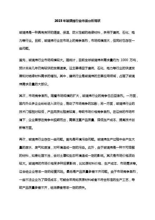 2023年玻璃棉行业市场分析现状
