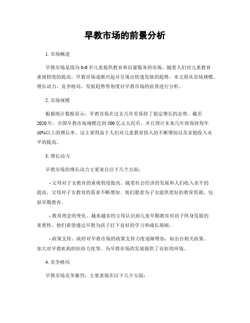 早教市场的前景分析