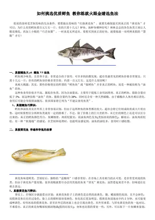 如何挑选优质鲜鱼 教你练就火眼金睛选鱼法