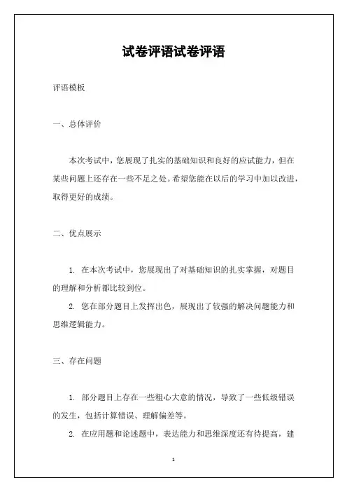 试卷评语试卷评语