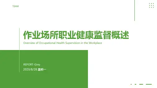 2023年作业场所职业健康监督管理暂行规定