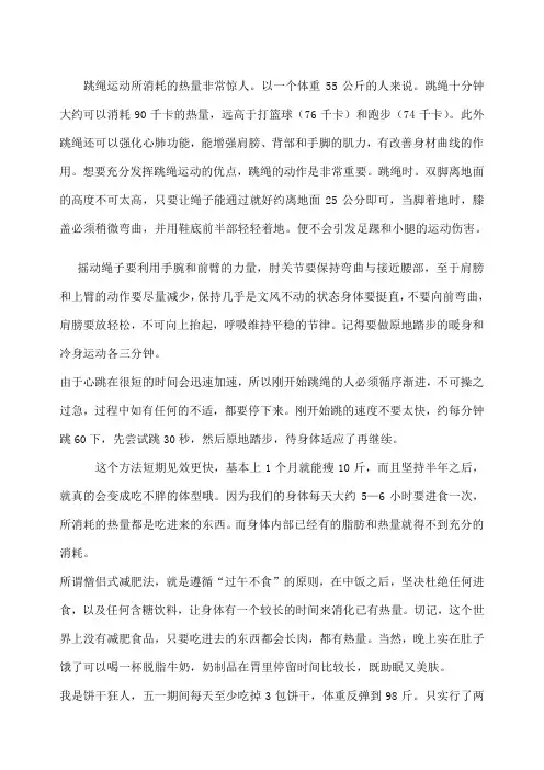 跳绳运动所消耗的热量非常惊人