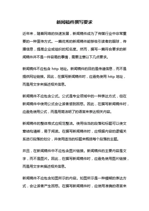 新闻稿件撰写要求