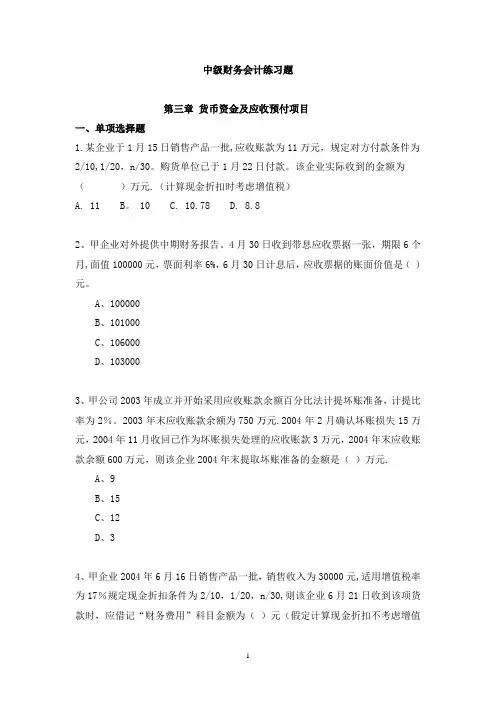 中级财务会计练习题