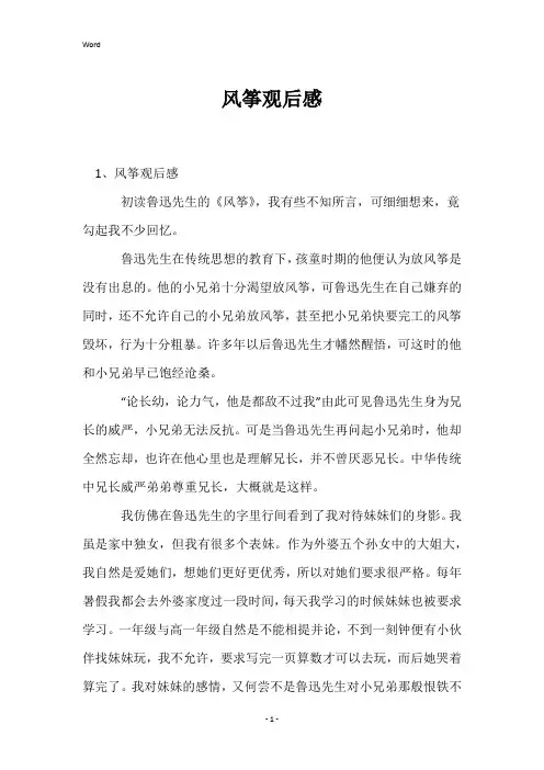 风筝观后感