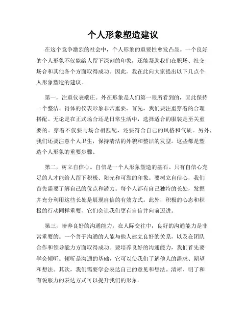 个人形象塑造建议