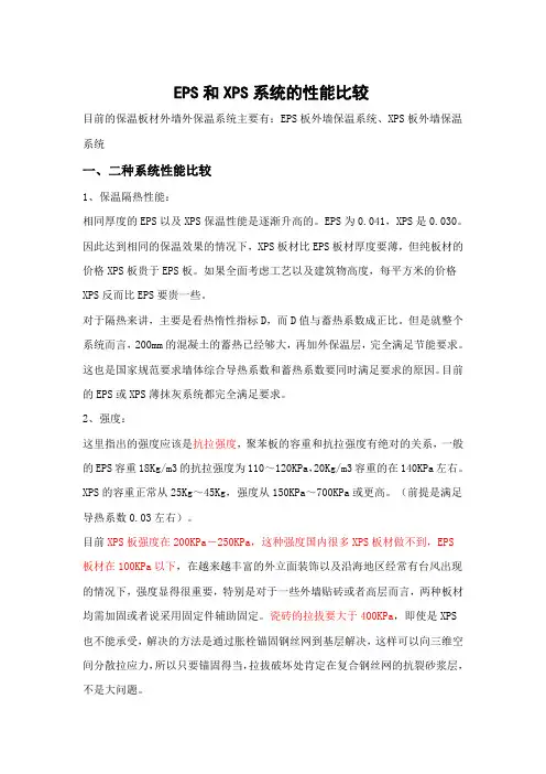 EPS和XPS系统的性能比较孙科伟