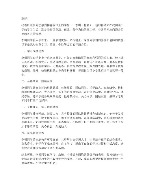 小学留学推荐信范文