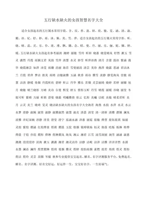 五行缺水缺火的女孩智慧名字大全