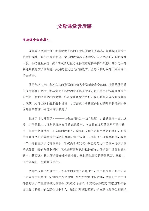 父母课堂读后感