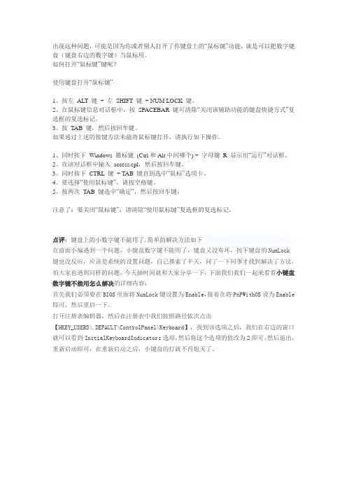 小数字键解锁方法