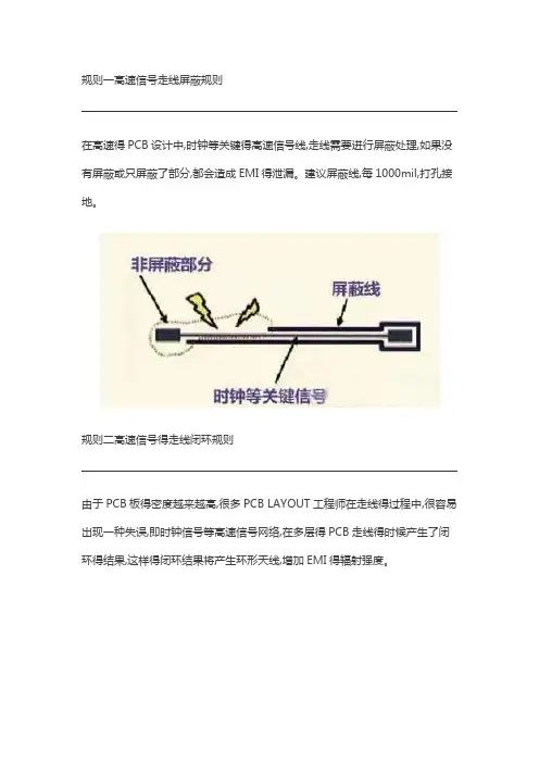九条高速PCB信号走线规则