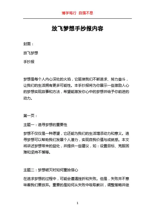 放飞梦想手抄报内容