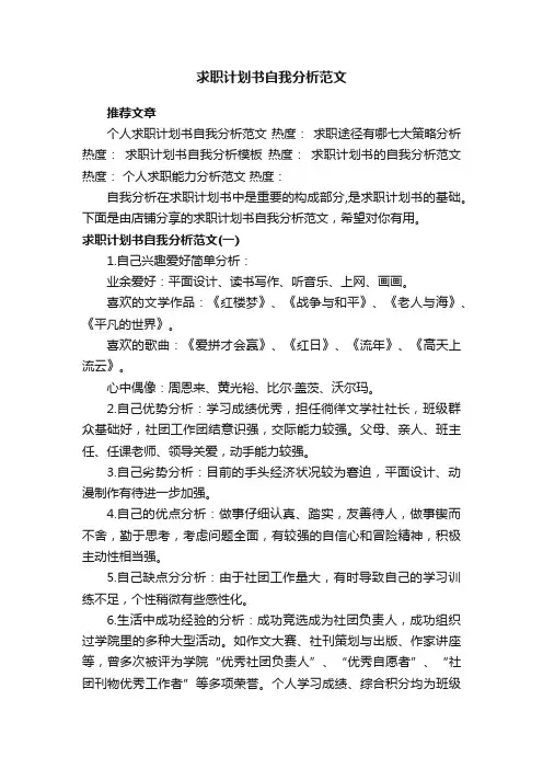 求职计划书自我分析范文