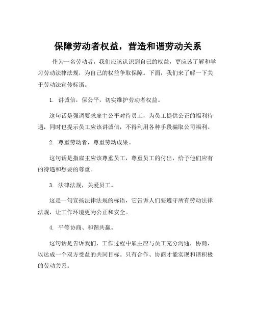 劳动法宣传标语