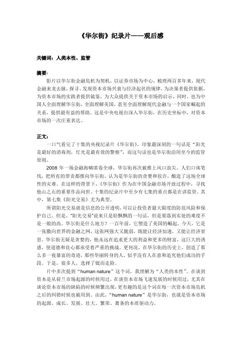 华尔街纪录片 观后感