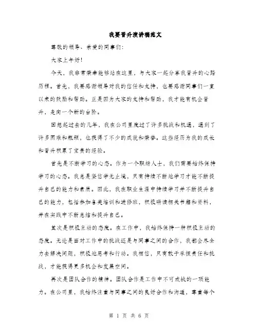 我要晋升演讲稿范文