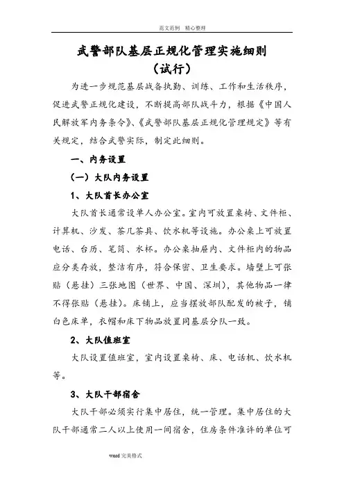 部队基层正规化管理实施细则