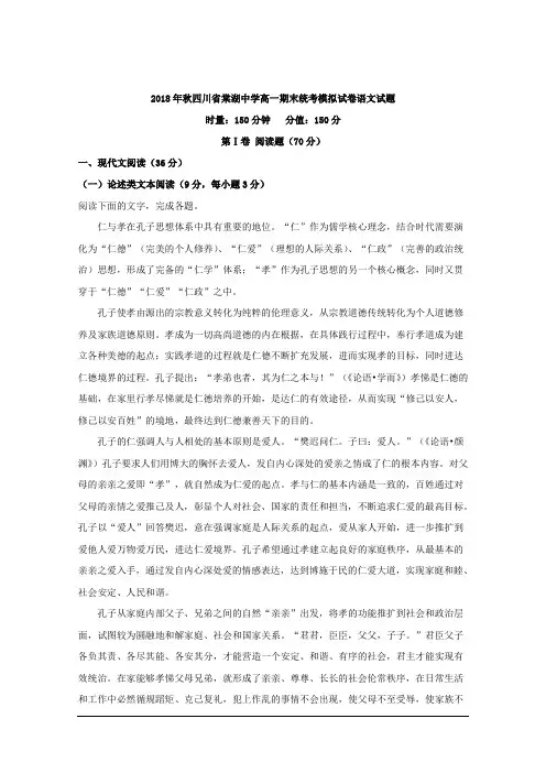四川省成都市棠湖中学2018_2019学年高一上学期期末模拟语文试题Word版含解析