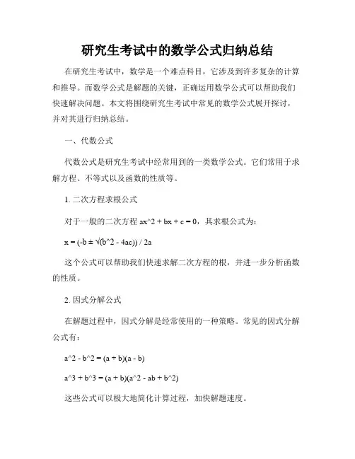 研究生考试中的数学公式归纳总结