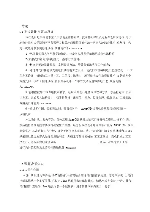 气门摇臂轴支座机械加工工艺及夹具设计实施方案