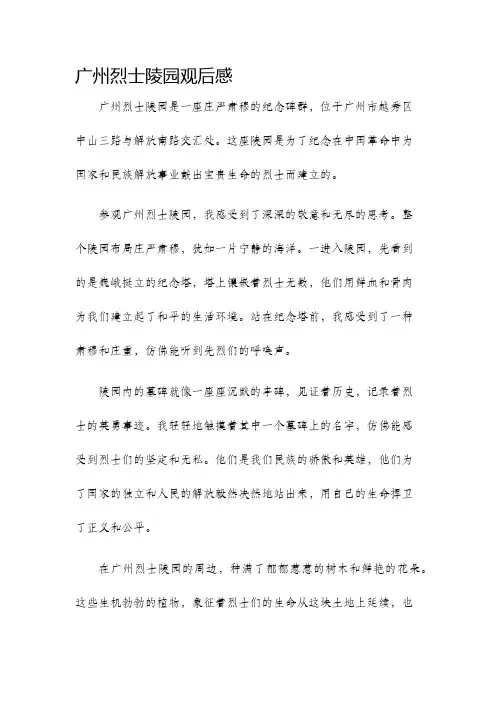 广州烈士陵园观后感