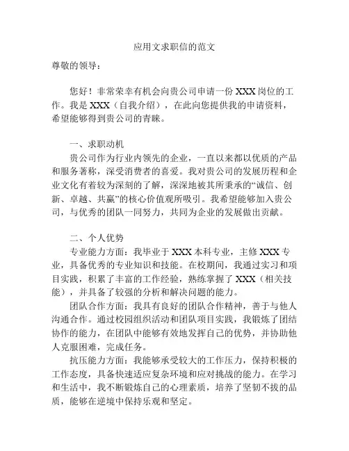 应用文求职信的范文